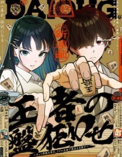 The King's Upset: The Emperor of Online Shogi Aims For the Top in Real-World Tournaments