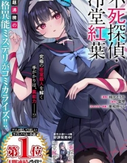 Immortal Detective, Reidou Momiji