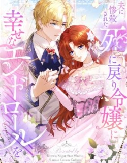 A Happy Ending for the Noble Lady Betrayed by Her Husband